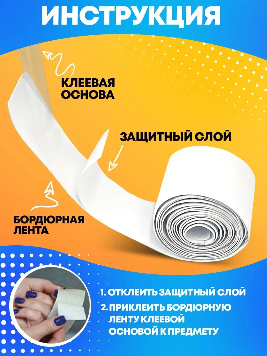 Как клеить бордюрную ленту на ванну правильно. Как клеить бордюрную ленту на ванну правильно