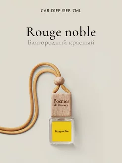 Автопарфюм "Rouge noble"