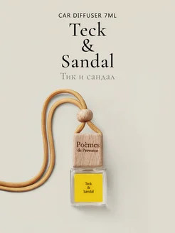 Автопарфюм "Teck & sandal"