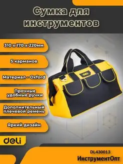 Сумка для инструментов Deli DL430013