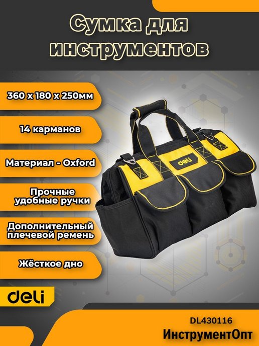 Сумка для инструментов deli