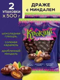 Крокант конфеты шоколадные Драже с миндалем 1 кг