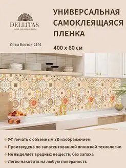 Самоклеящаяся плёнка для кухни "Соты Восток-2191"4м