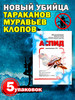 Средство от тараканов, клопов, муравьев порошок 10 г, 5 шт бренд Аспид продавец Продавец № 94542