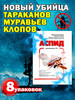 Средство от тараканов, клопов, муравьев порошок 10 г, 8 шт бренд Аспид продавец Продавец № 94542