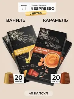 Капсулы для кофемашины неспрессо набор 40 шт