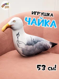 Чайка игрушка