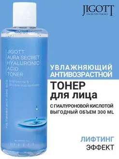 Тоник лифтинг-эффект увлажняющий Hyaluronic Acid