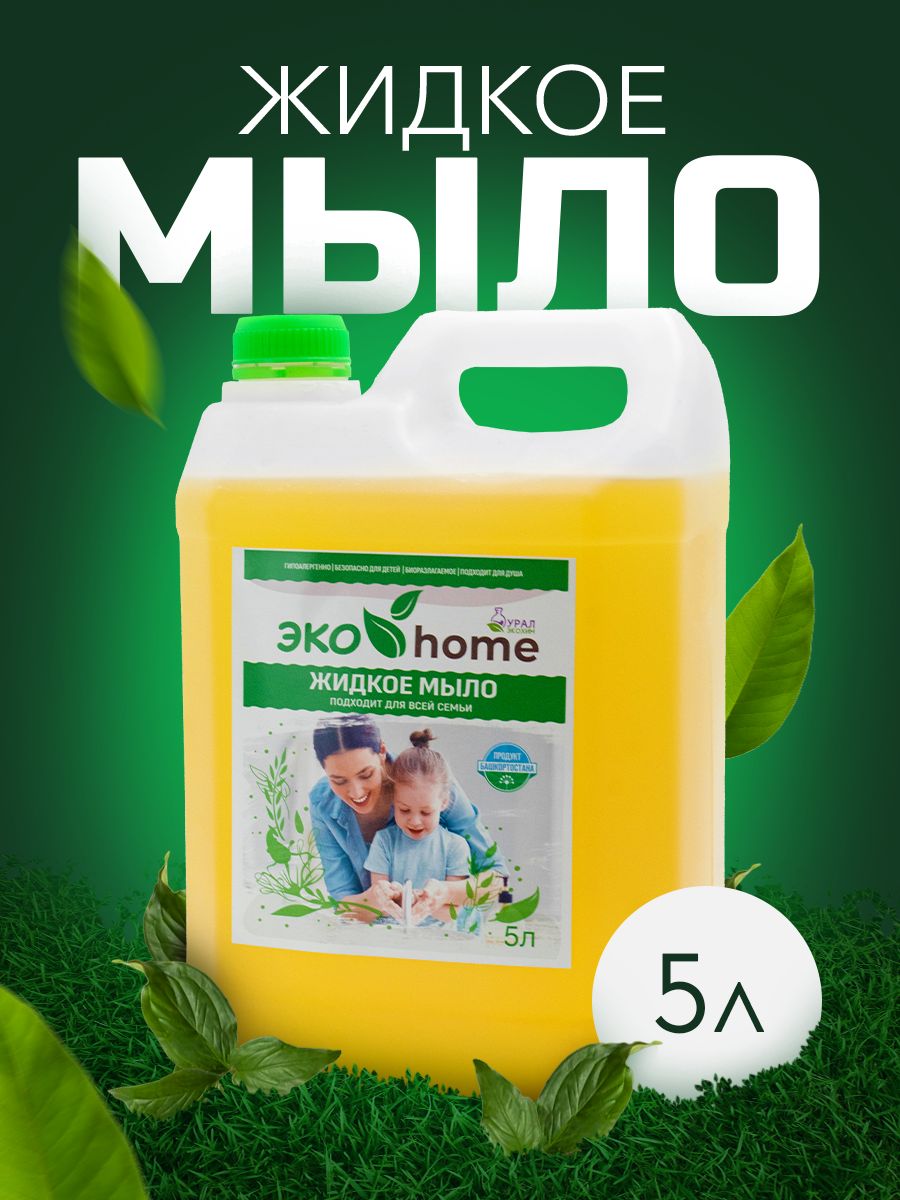 Эко хоум 24. Жидкое мыло банка хоум. Бишкек Eco Home. Eco Home.