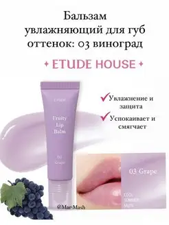 Увлажняющий бальзам для губ против трещин Lip Balm 03 Grape