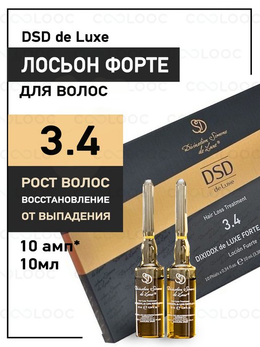 Лосьон dsd отзывы