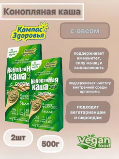 Конопляная каша с овсом 2 шт