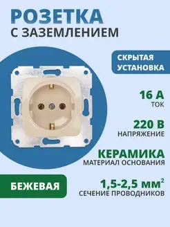 Розетка керамика с заземлением