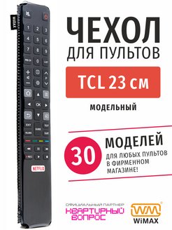 Чехол для пульта ДУ телевизора TCL 23 см, эластичная экокожа WiMAX 163553624 купить за 269 ₽ в интернет-магазине Wildberries