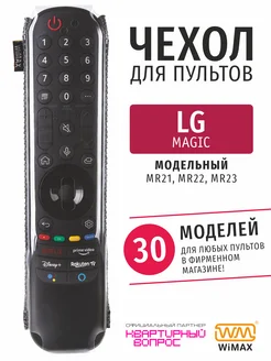 Чехол на пульт LG Magic экокожа