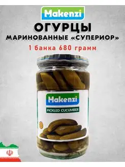 Огурцы маринованные (Супериор), Макензи, Иран, 680 г