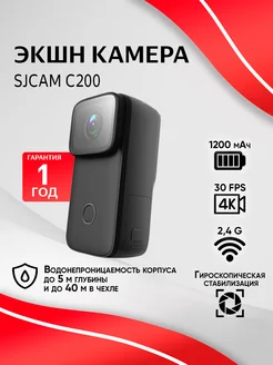 Водонепроницаемая экшн камера C200 4K Ultra HD