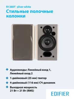 Колонки компьютерные R1380T