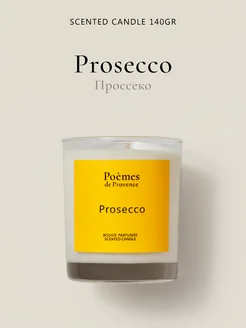 Ароматическая cвеча "Prosecco"