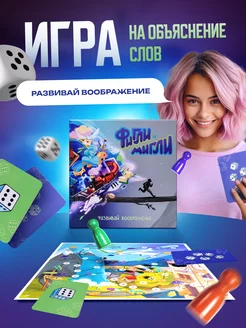 Настольная игра на объяснение слов «Фигли Мигли»