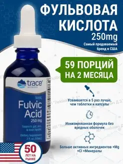 Фульвовая кислота, витамины и бады Fulvic Acid 250мг, 59 мл