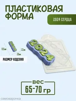 Пластиковая форма для мыла и шоколада 2024 сердца