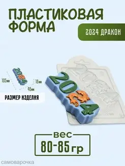 Пластиковая форма для мыла и шоколада 2024