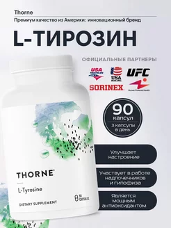 Тирозин 500 мг, L-Tyrosine, 90 капсул