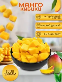 Манго кубики конфеты 1000 грамм