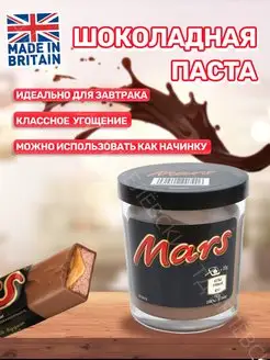 Шоколадная паста Марс 200г