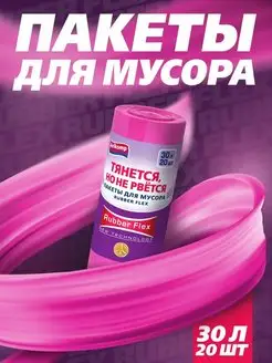 Пакеты для мусора 30 л