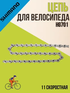 Цепь велосипедная 116 звеньев HG701