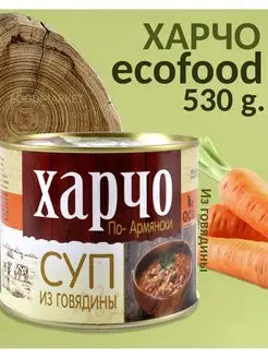 Харчо по-армянски суп из говядины 530г