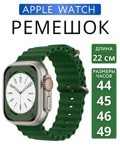 Ремешок для Apple Watch 44 45 46 49 mm Ultra Ocean Band