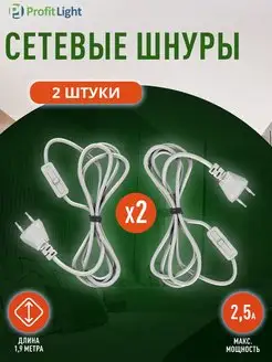 Сетевой шнур с переключателем 1.9 м