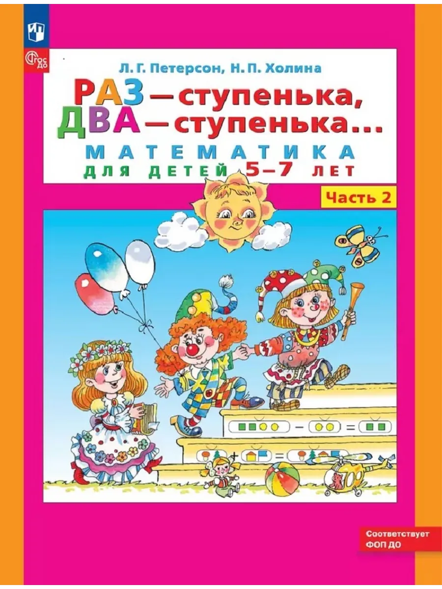 Занятие 30 больше меньше знаки и раз ступенька два ступенька презентация