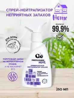 Нейтрализатор поглотитель запаха Home