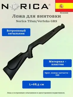 Ложа Titan Verteks GRS, пластик, черный [549]