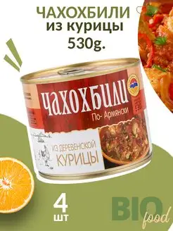 Чахохбили по-армянски из деревенской курицы, 530г