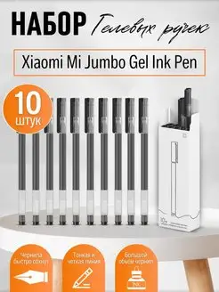 Ручки гелевые черные в Mi Jumbo Gel Ink Pen 10 шт