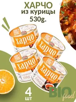 Харчо из дом. курицы 530г 4 шт