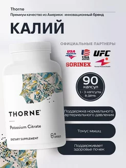 Калий Цитрат 99 мг, Potassium Citrate, 90 капсул