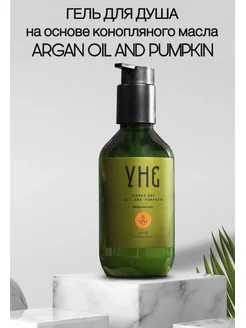 Гель для душа с дозатором ARGAN OIL&PUMPKIN