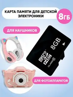 Карта памяти для детского фотоаппарата micro sd 8ГБ