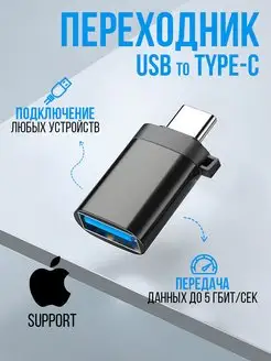 OTG Переходник USB - Type C