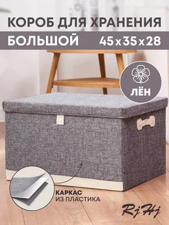 Коробка для хранения большая с крышкой