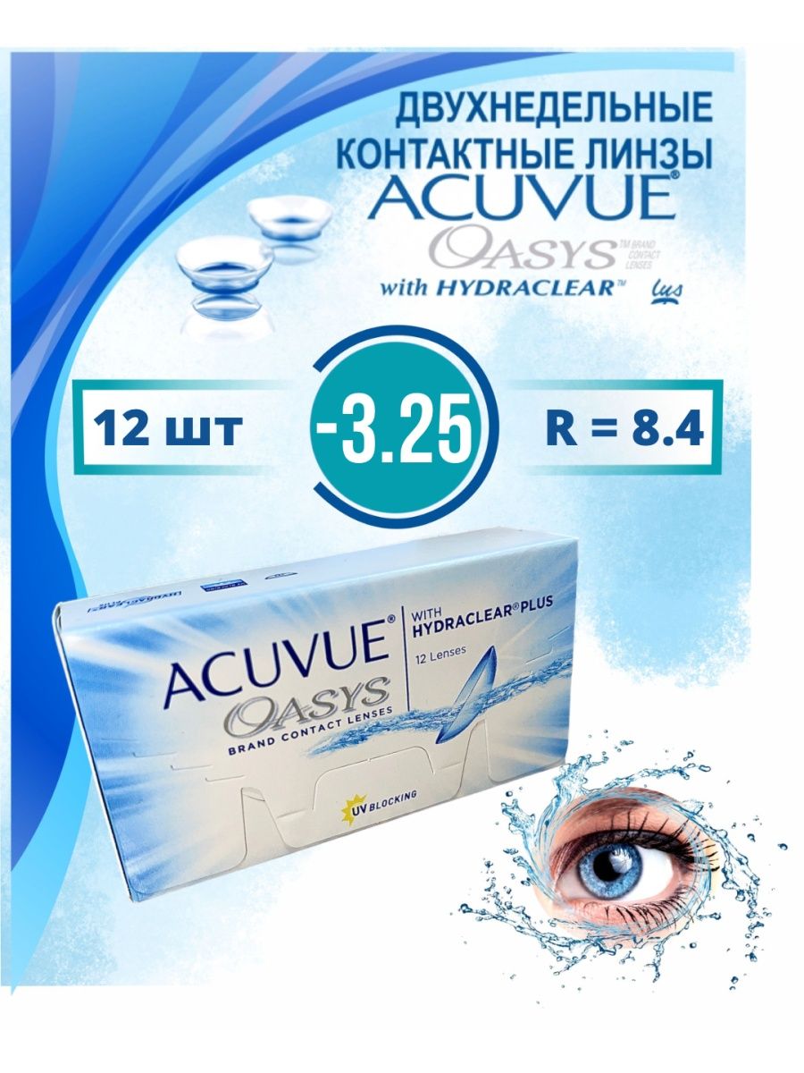 Линзы acuvue oasys 12 шт