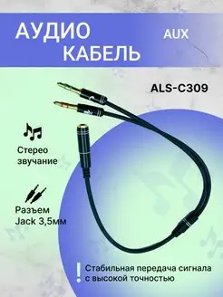 Кабель AUX Jack 3.5 в машину