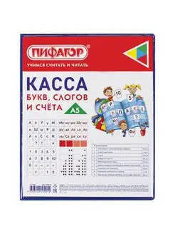 Касса букв, слогов и счета А5