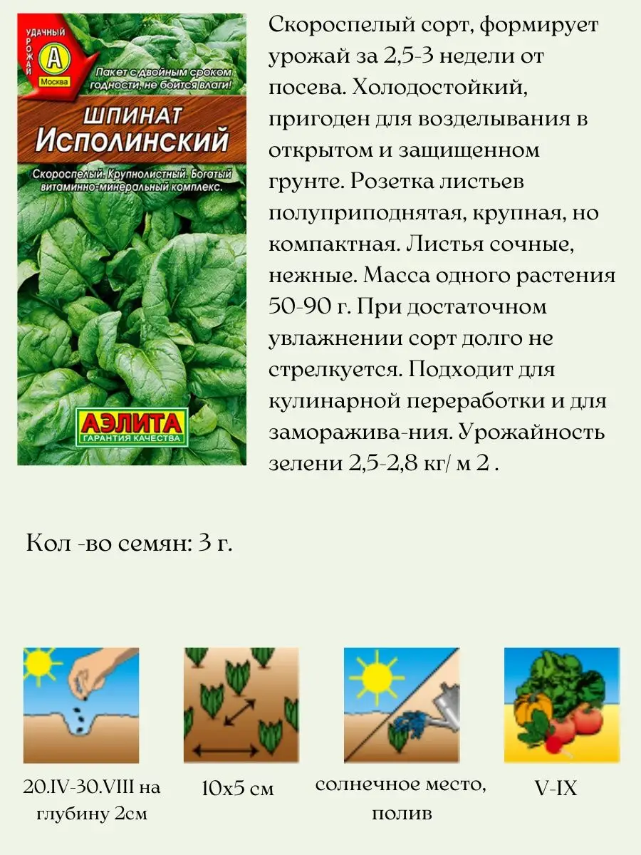 Агрофирма Аэлита Семена зелени